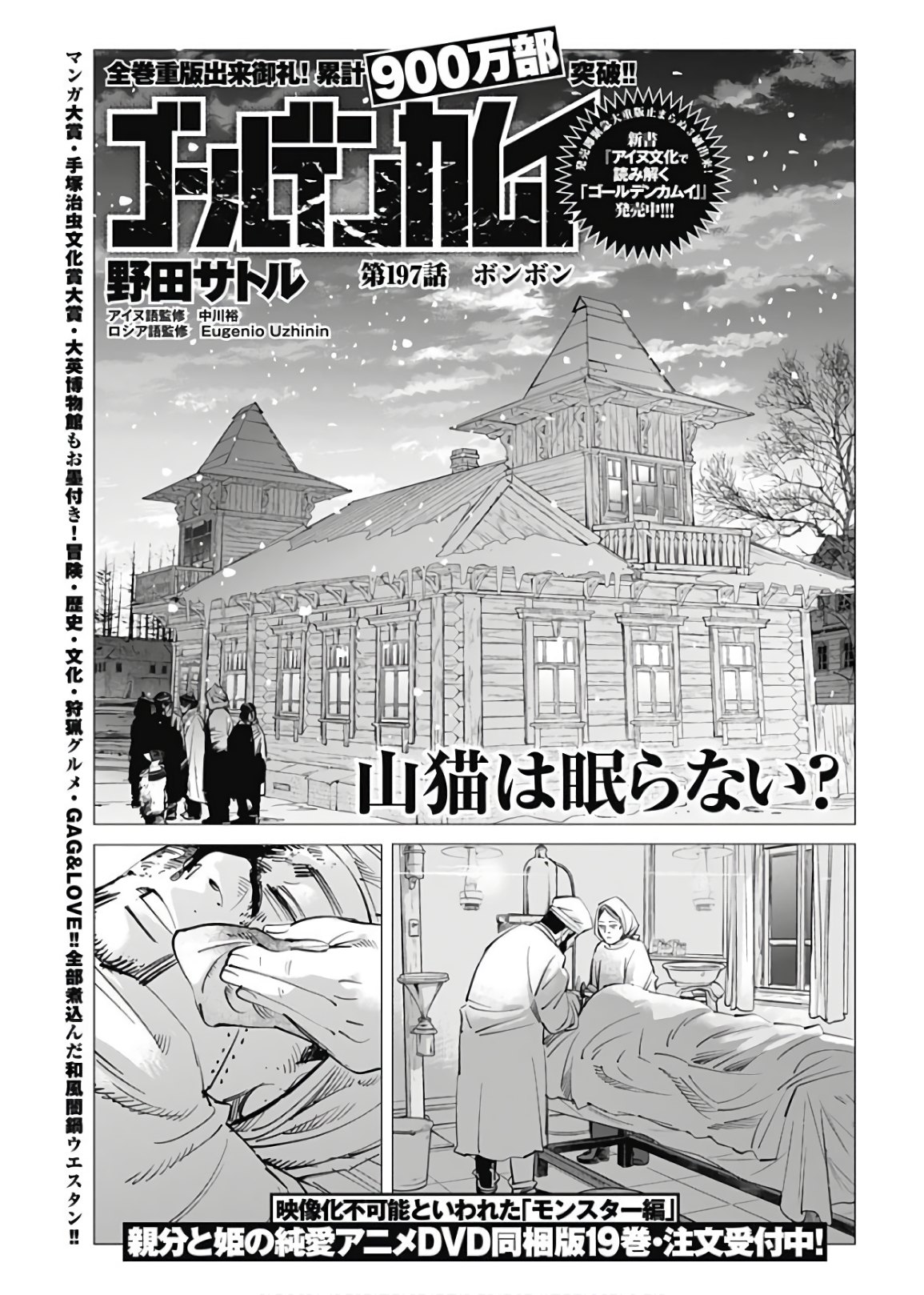 Golden Kamui - Chapter 197 - Page 1