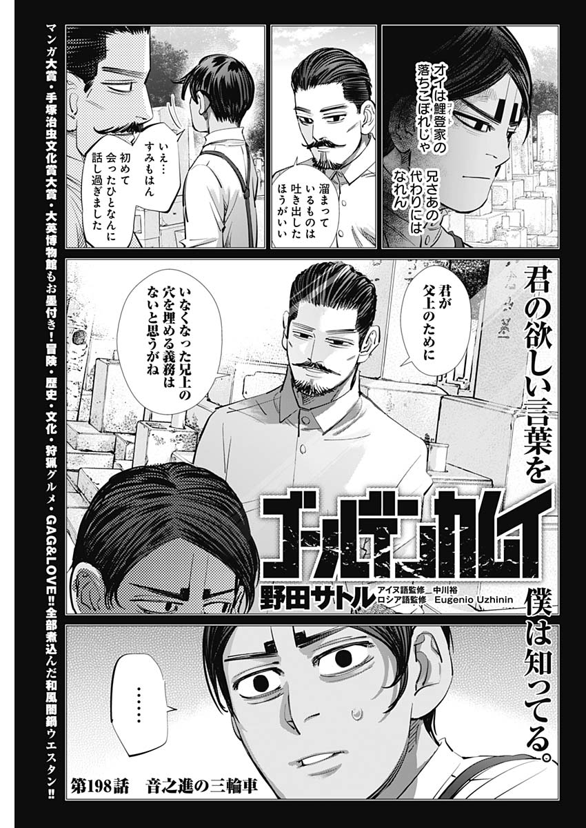 Golden Kamui - Chapter 198 - Page 1