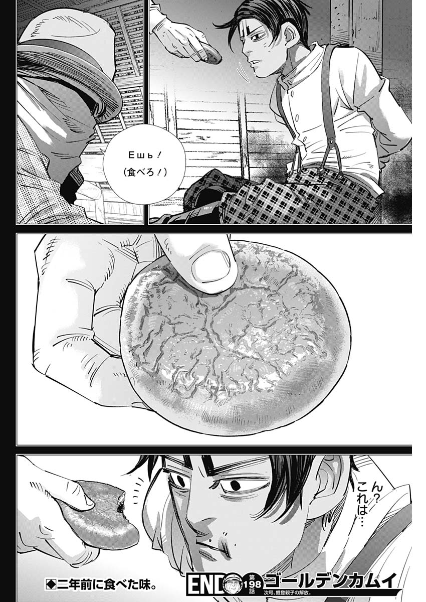 Golden Kamui - Chapter 198 - Page 18