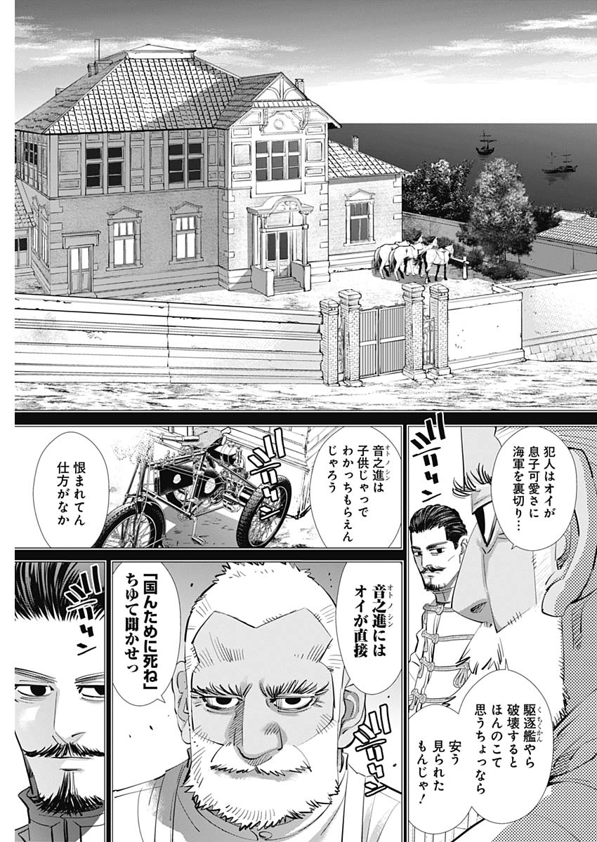 Golden Kamui - Chapter 199 - Page 3