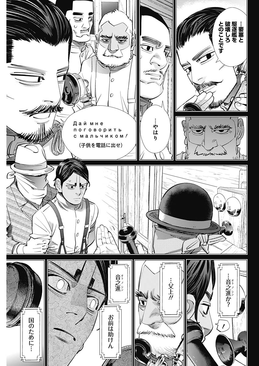 Golden Kamui - Chapter 199 - Page 5