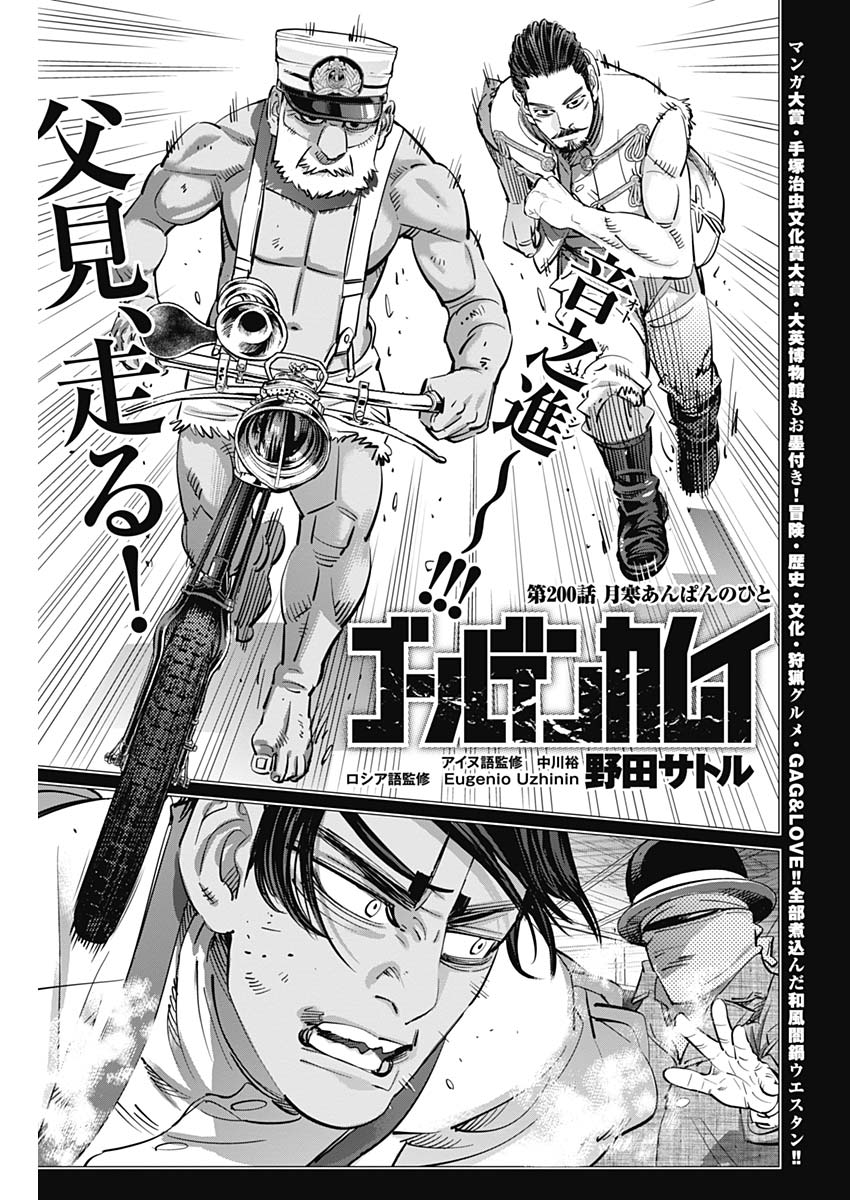 Golden Kamui - Chapter 200 - Page 1