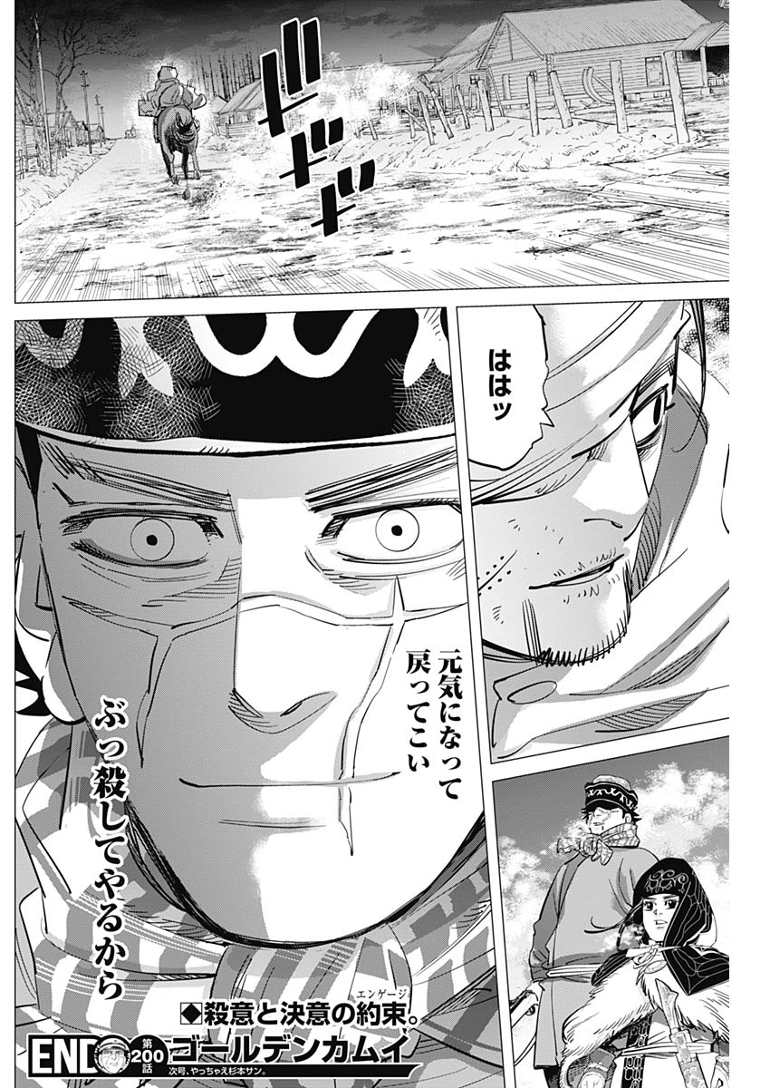 Golden Kamui - Chapter 200 - Page 18