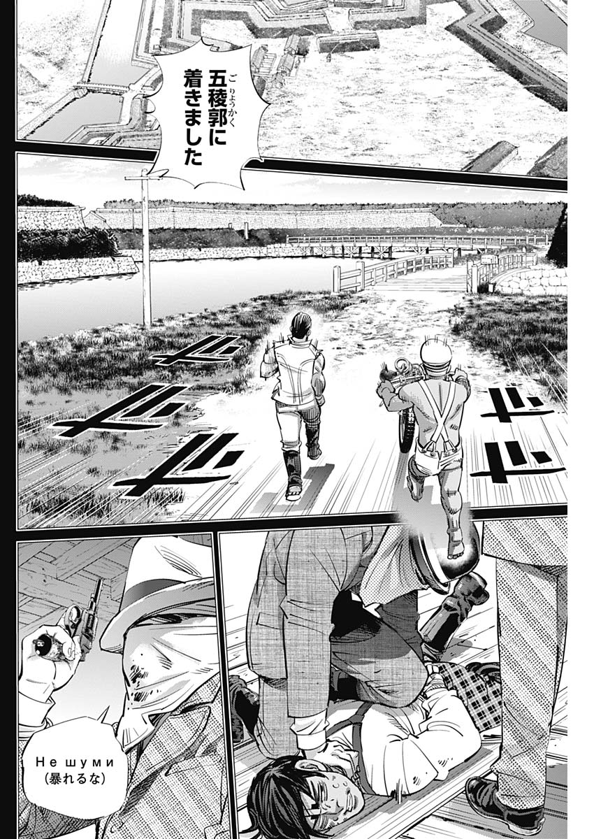 Golden Kamui - Chapter 200 - Page 2