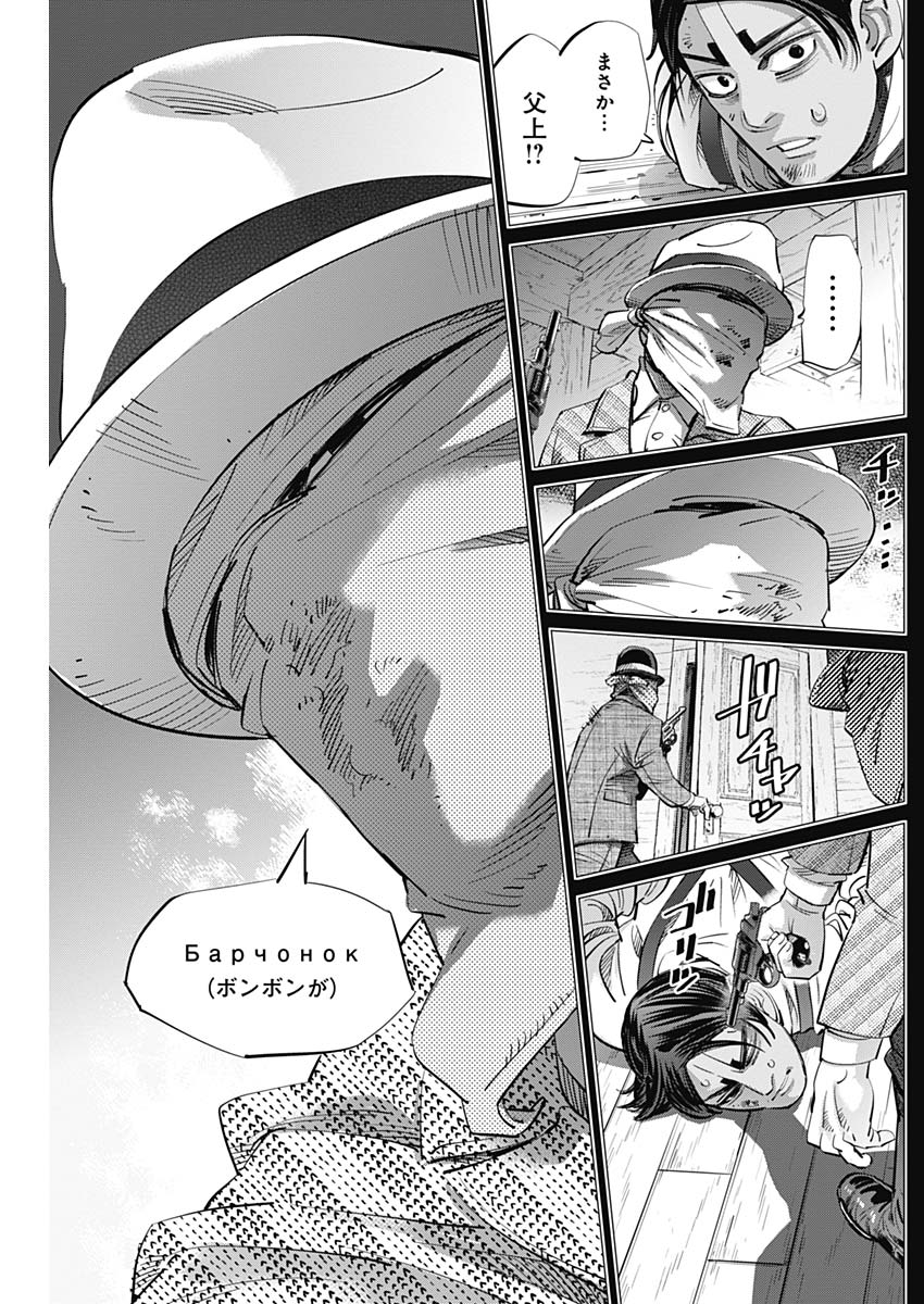 Golden Kamui - Chapter 200 - Page 5