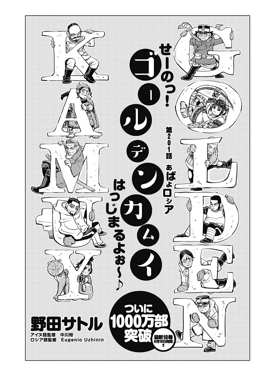 Golden Kamui - Chapter 201 - Page 1