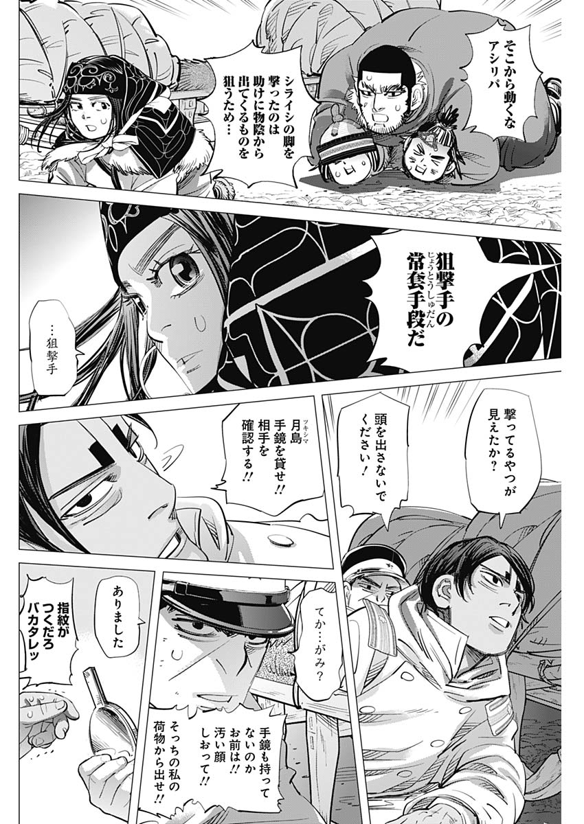 Golden Kamui - Chapter 201 - Page 14