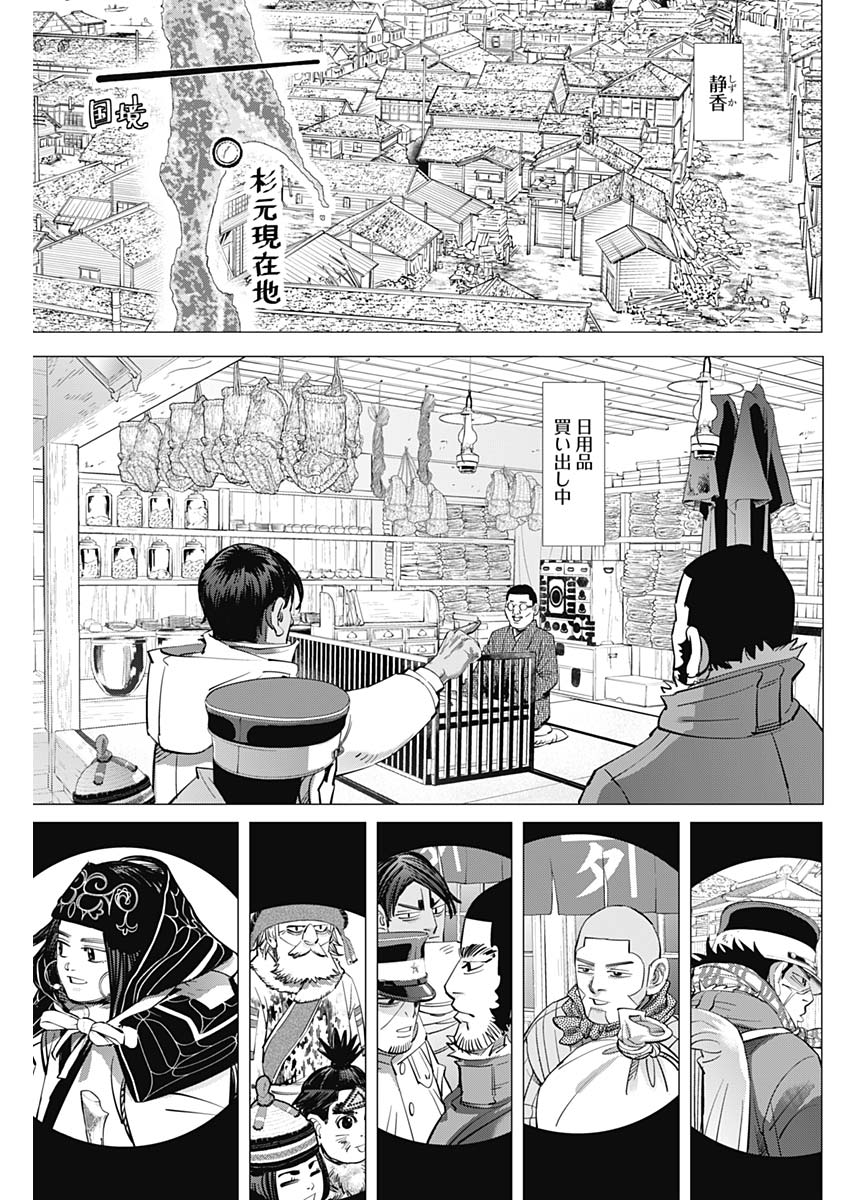 Golden Kamui - Chapter 201 - Page 9
