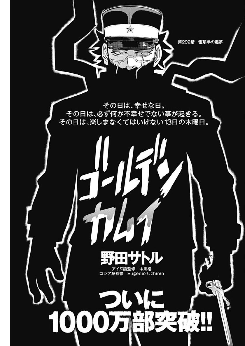 Golden Kamui - Chapter 202 - Page 1