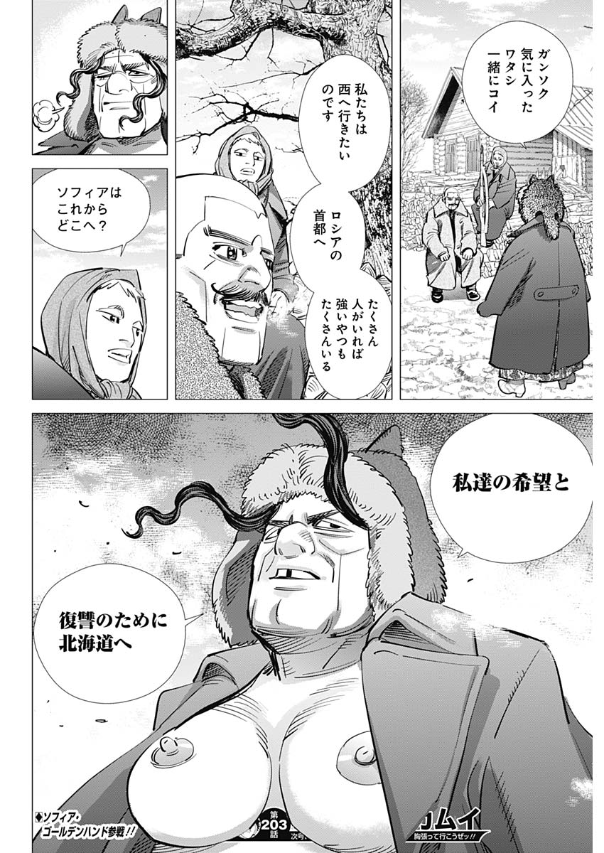 Golden Kamui - Chapter 203 - Page 19