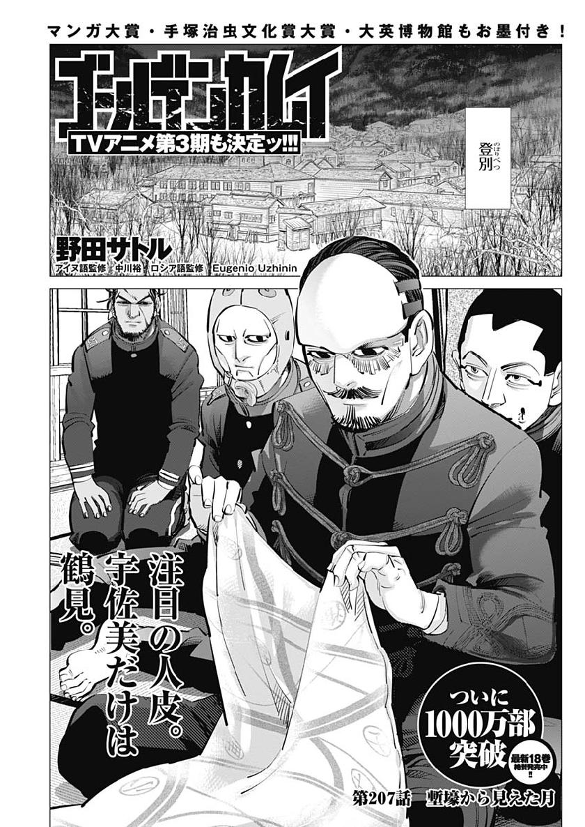 Golden Kamui - Chapter 207 - Page 1