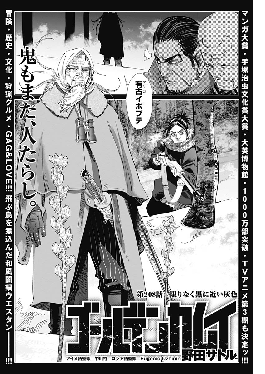 Golden Kamui - Chapter 208 - Page 2