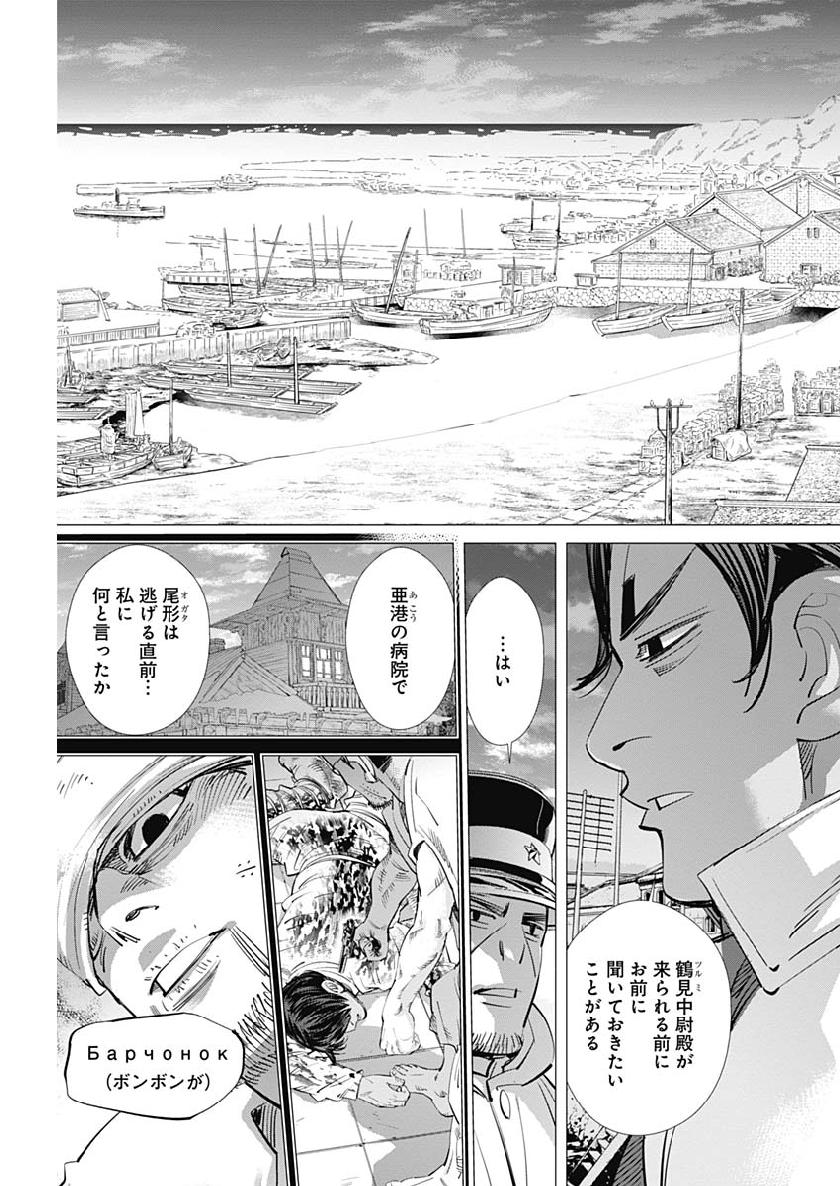 Golden Kamui - Chapter 210 - Page 3