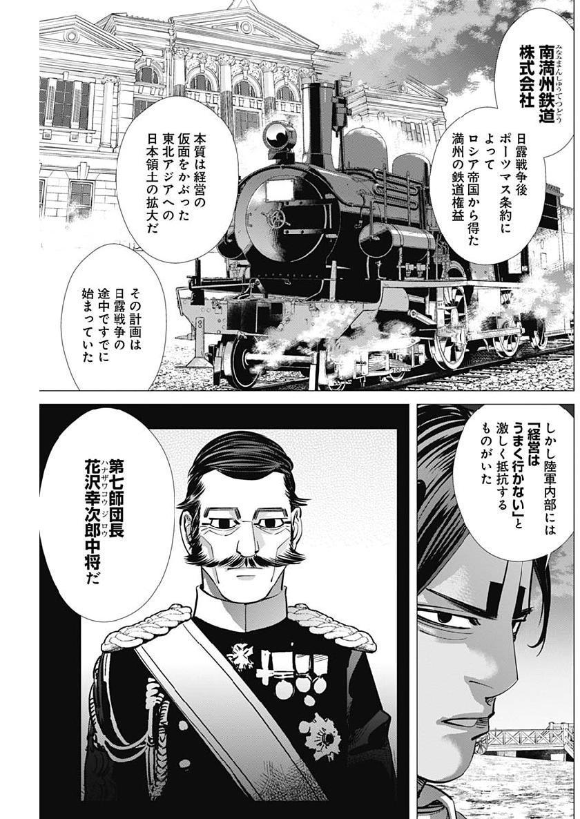 Golden Kamui - Chapter 210 - Page 5