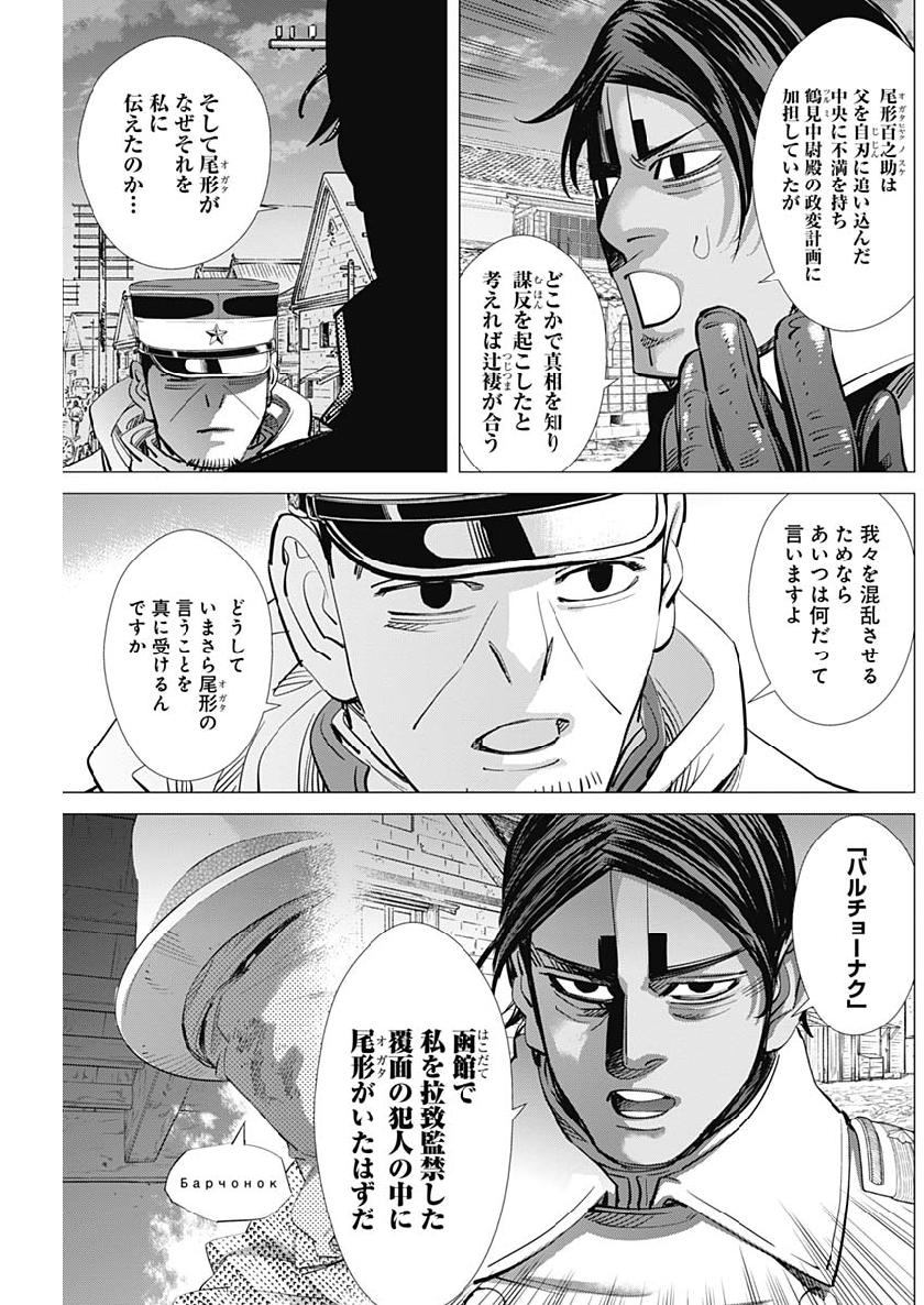 Golden Kamui - Chapter 210 - Page 7