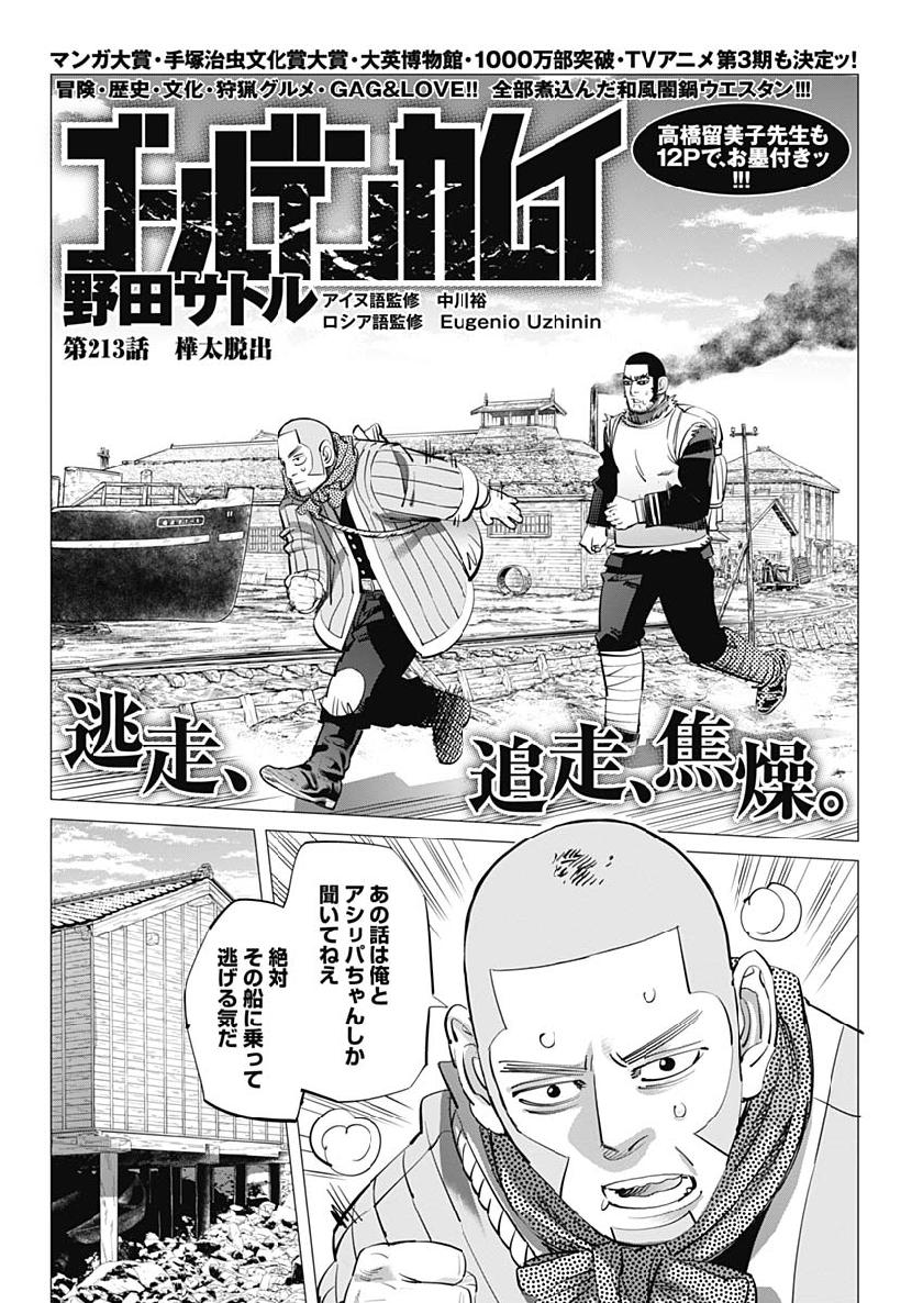 Golden Kamui - Chapter 213 - Page 2