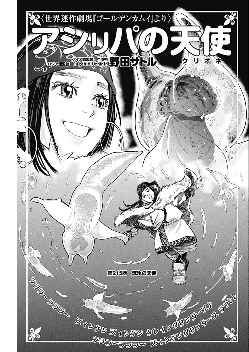 Golden Kamui - Chapter 215 - Page 1