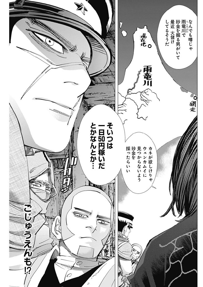 Golden Kamui - Chapter 217 - Page 15