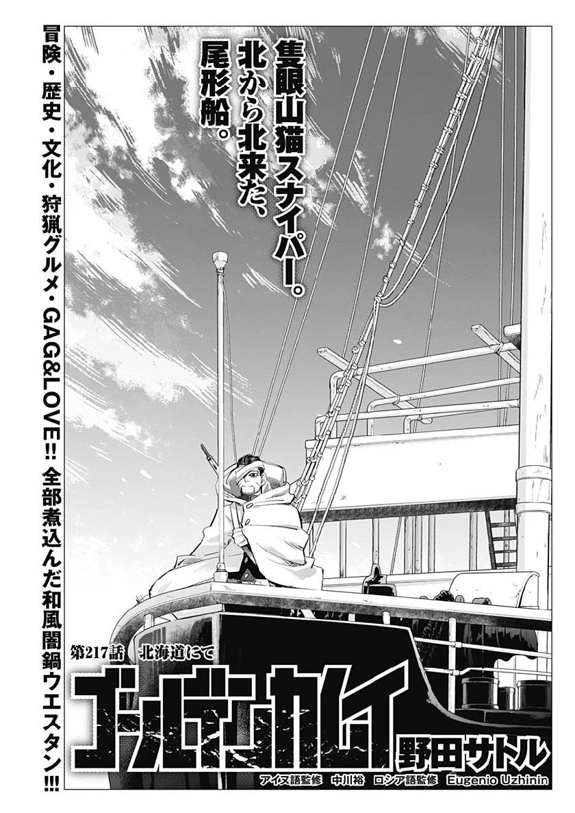 Golden Kamui - Chapter 217 - Page 3