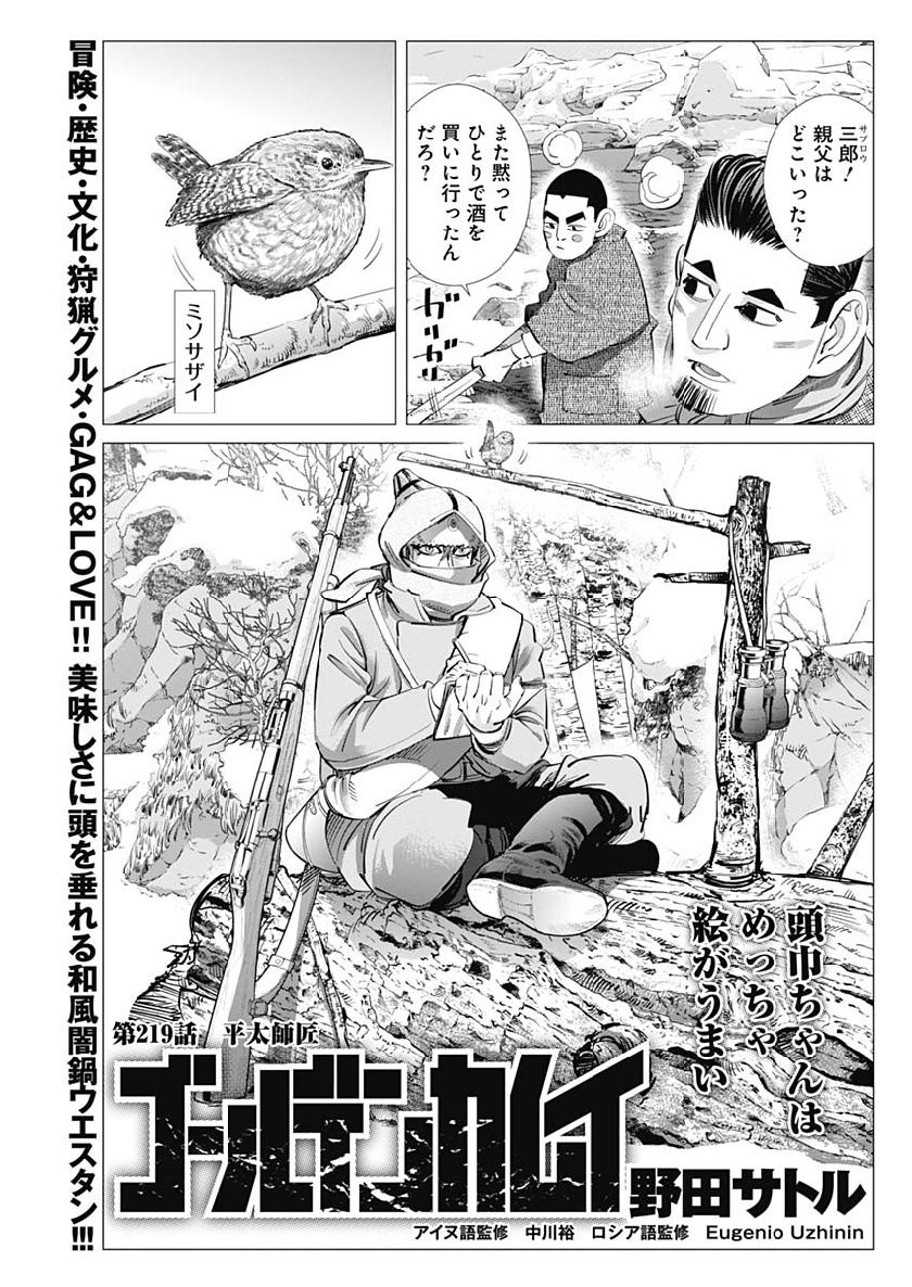 Golden Kamui - Chapter 219 - Page 1