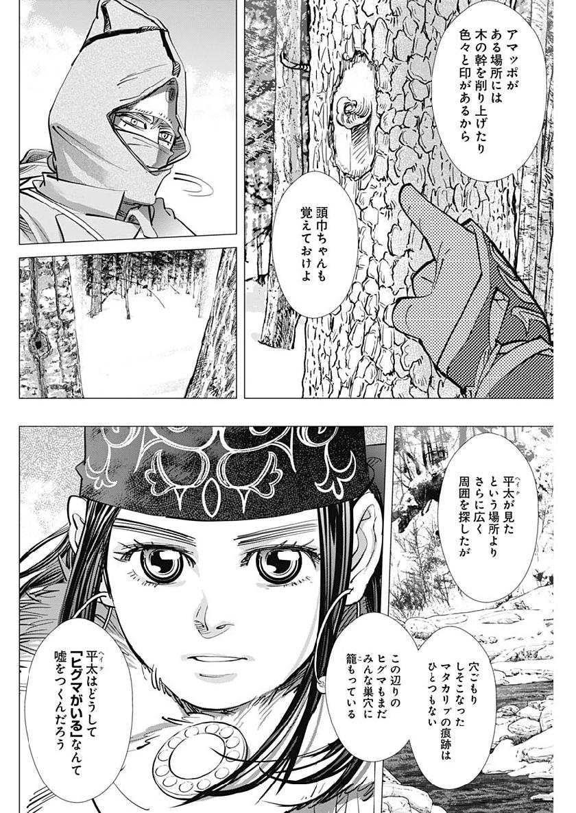 Golden Kamui - Chapter 219 - Page 16