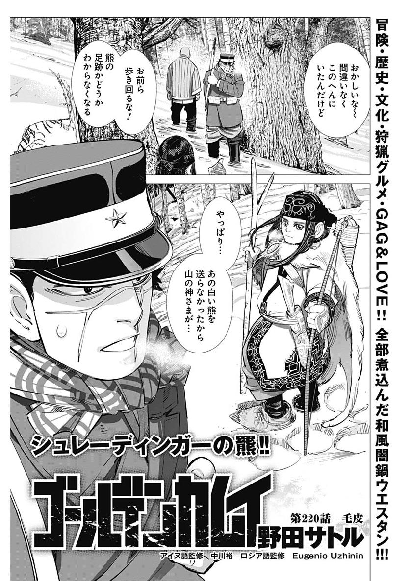 Golden Kamui - Chapter 220 - Page 1