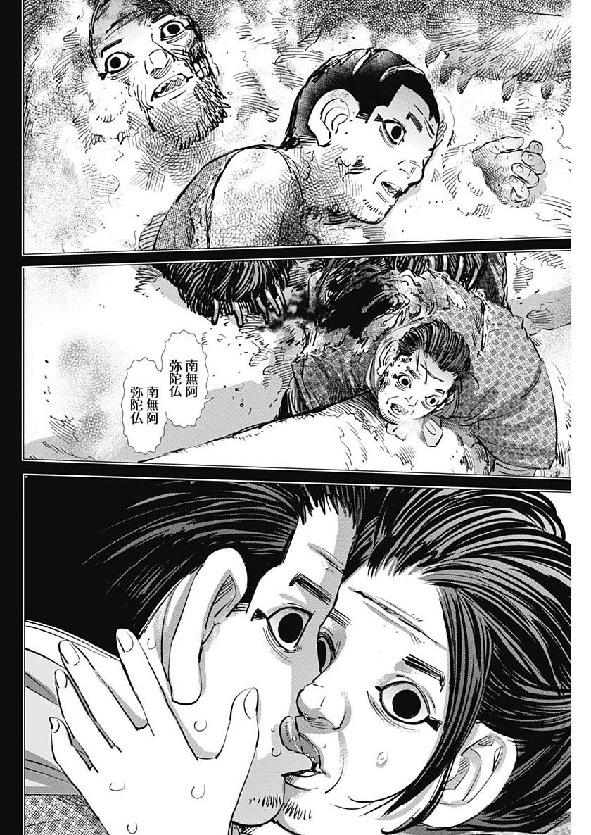 Golden Kamui - Chapter 220 - Page 12