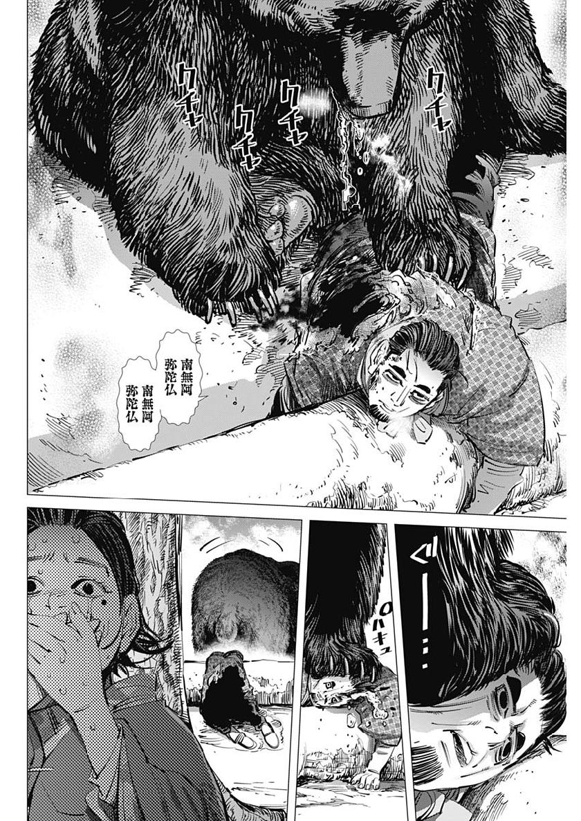 Golden Kamui - Chapter 220 - Page 4