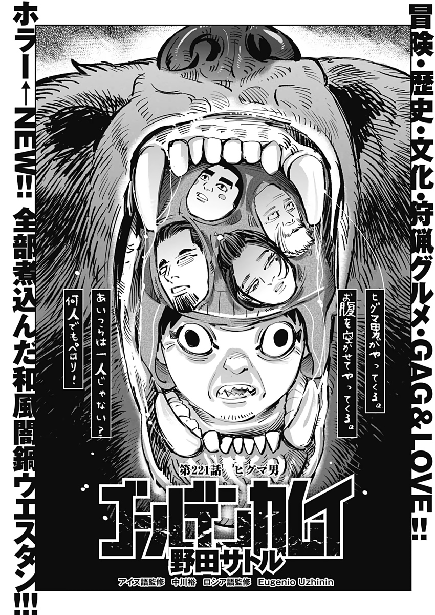 Golden Kamui - Chapter 221 - Page 1