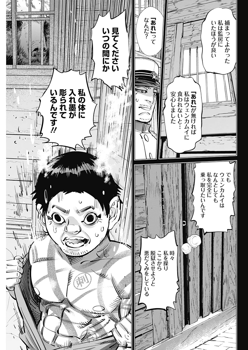 Golden Kamui - Chapter 221 - Page 5