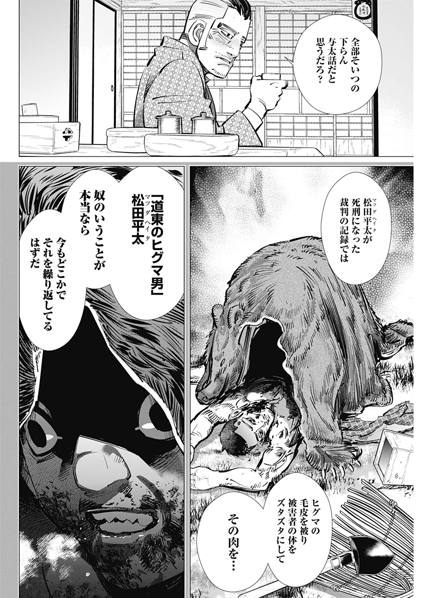 Golden Kamui - Chapter 221 - Page 6