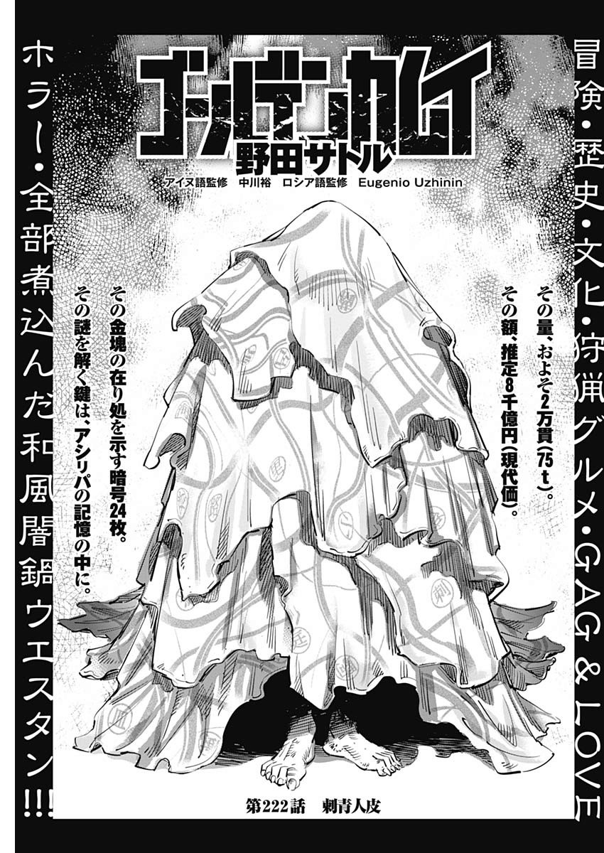 Golden Kamui - Chapter 222 - Page 1