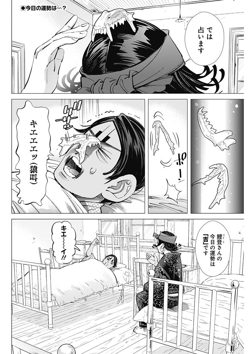 Golden Kamui - Chapter 222 - Page 2