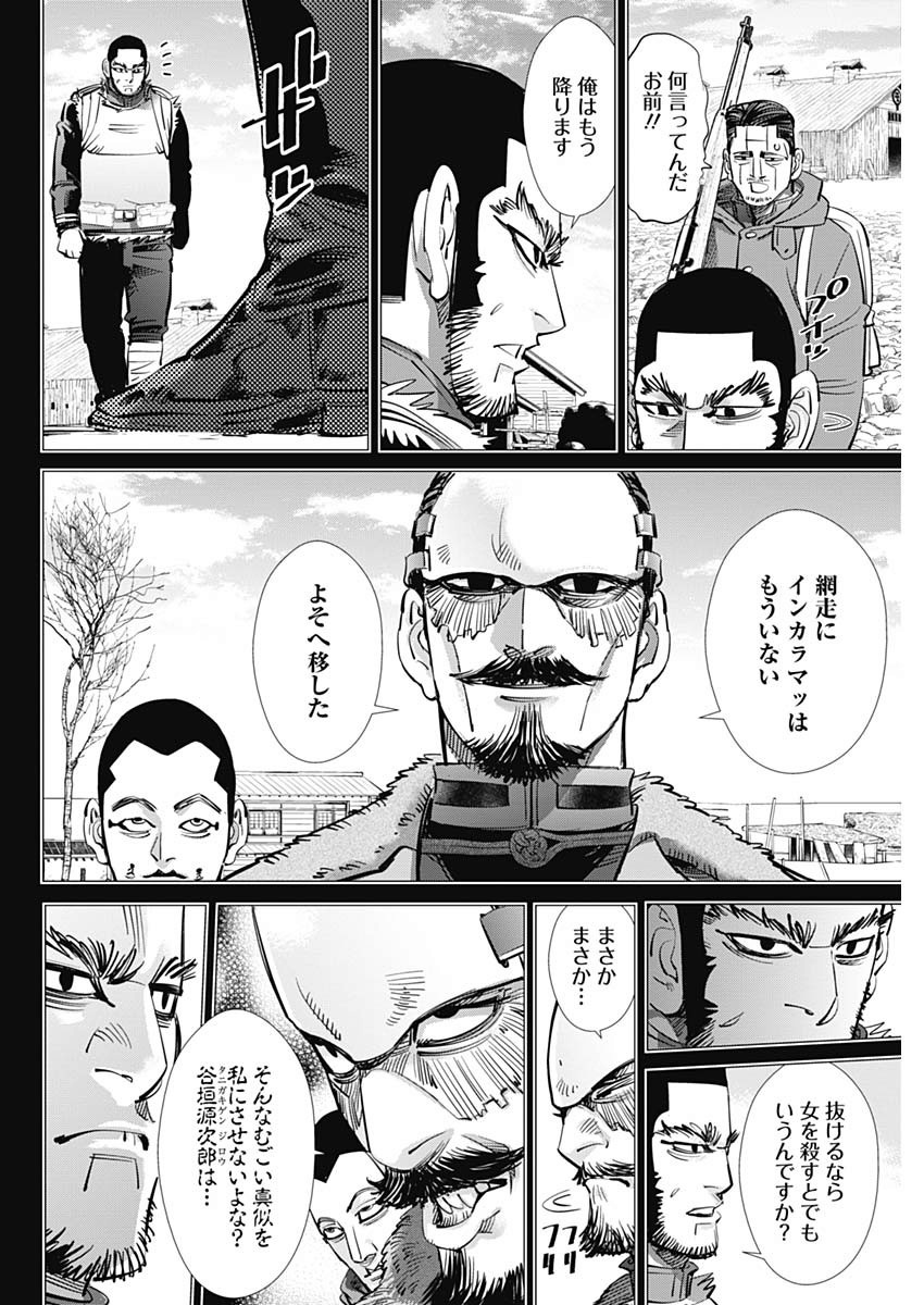 Golden Kamui - Chapter 222 - Page 4