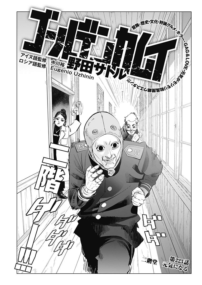 Golden Kamui - Chapter 223 - Page 1