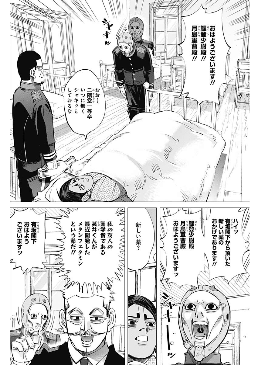 Golden Kamui - Chapter 223 - Page 2