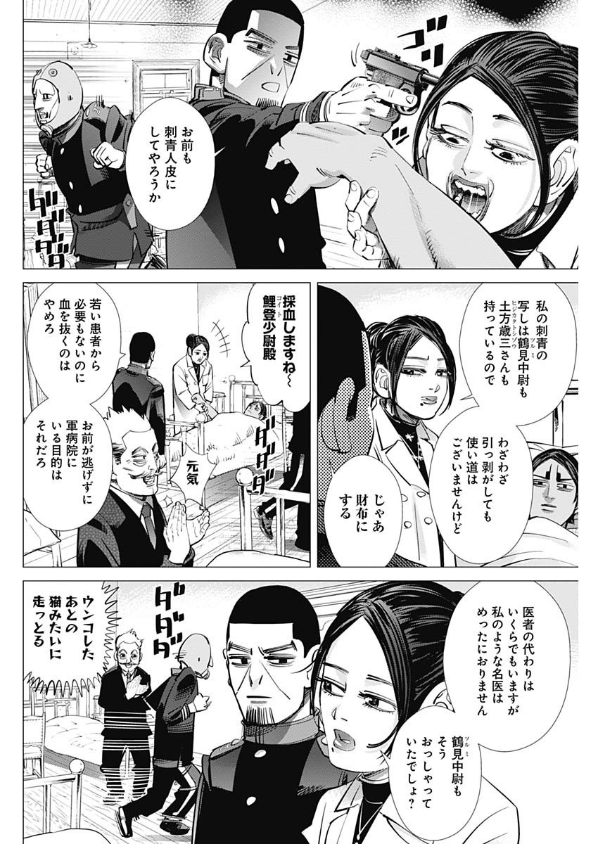 Golden Kamui - Chapter 223 - Page 4