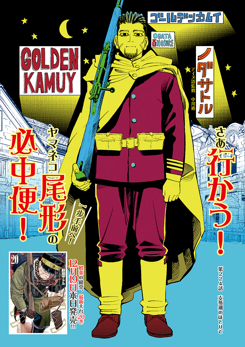 Golden Kamui - Chapter 224 - Page 1