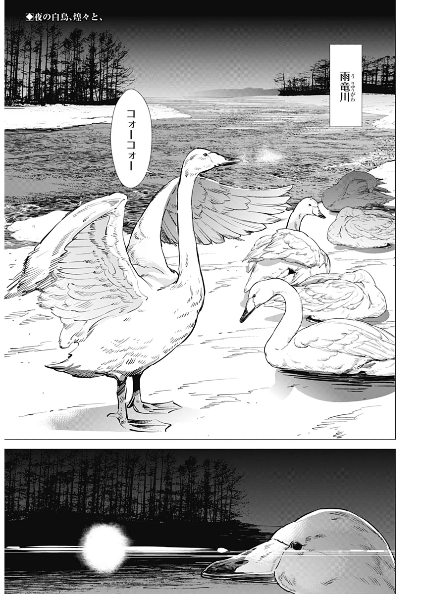 Golden Kamui - Chapter 224 - Page 2
