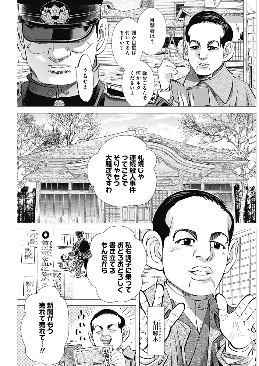 Golden Kamui - Chapter 225 - Page 7