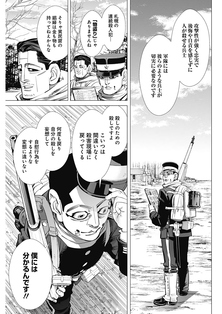 Golden Kamui - Chapter 227 - Page 13