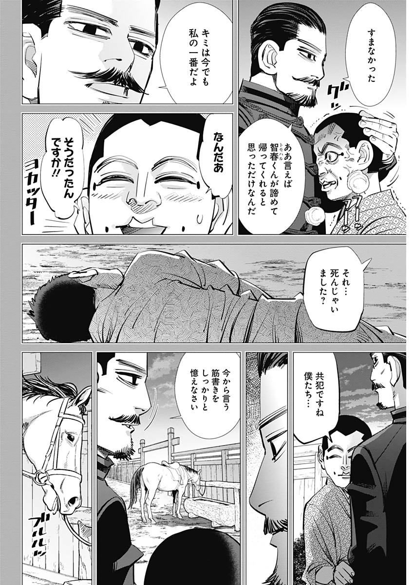 Golden Kamui - Chapter 227 - Page 6