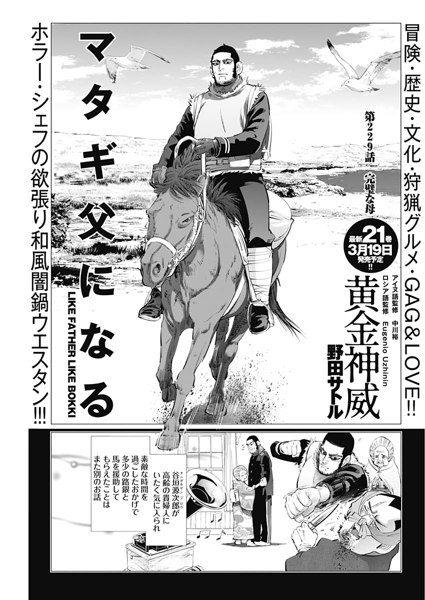 Golden Kamui - Chapter 229 - Page 1