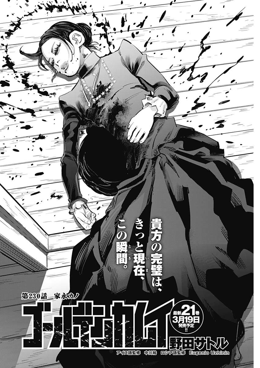 Golden Kamui - Chapter 230 - Page 4