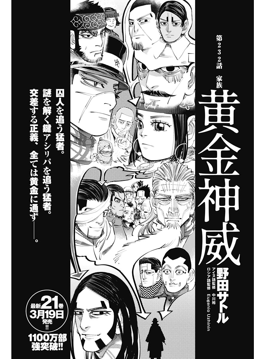 Golden Kamui - Chapter 232 - Page 1