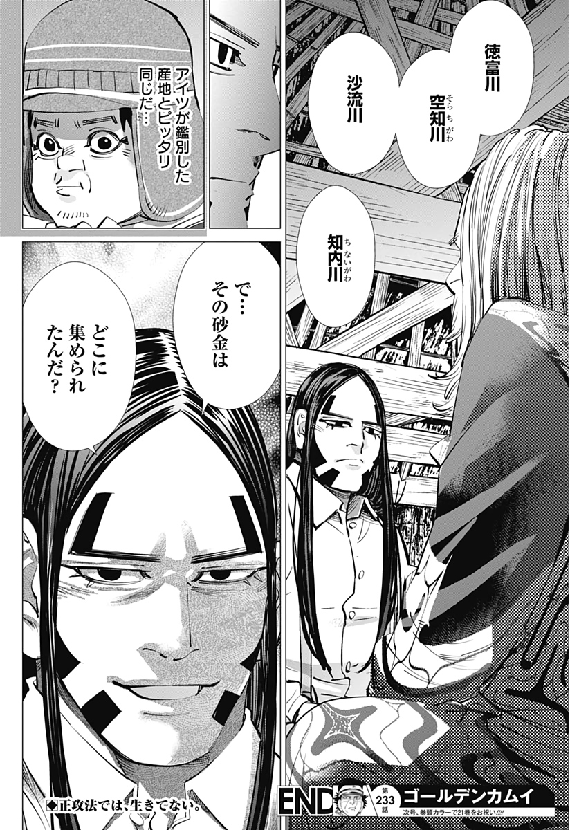 Golden Kamui - Chapter 233 - Page 18