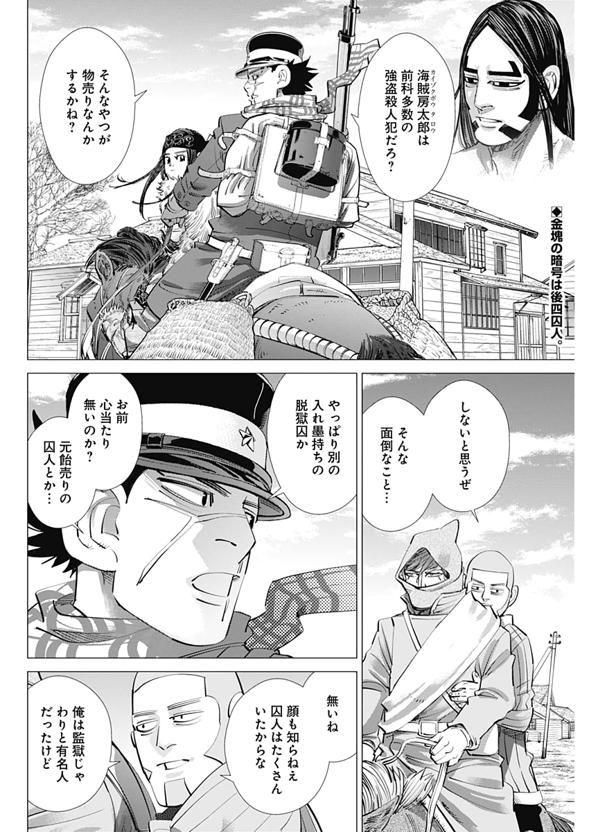 Golden Kamui - Chapter 233 - Page 2