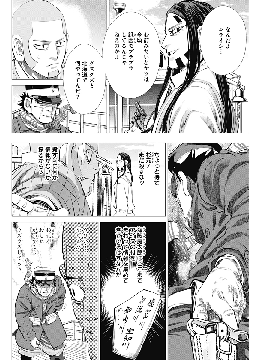 Golden Kamui - Chapter 235 - Page 2
