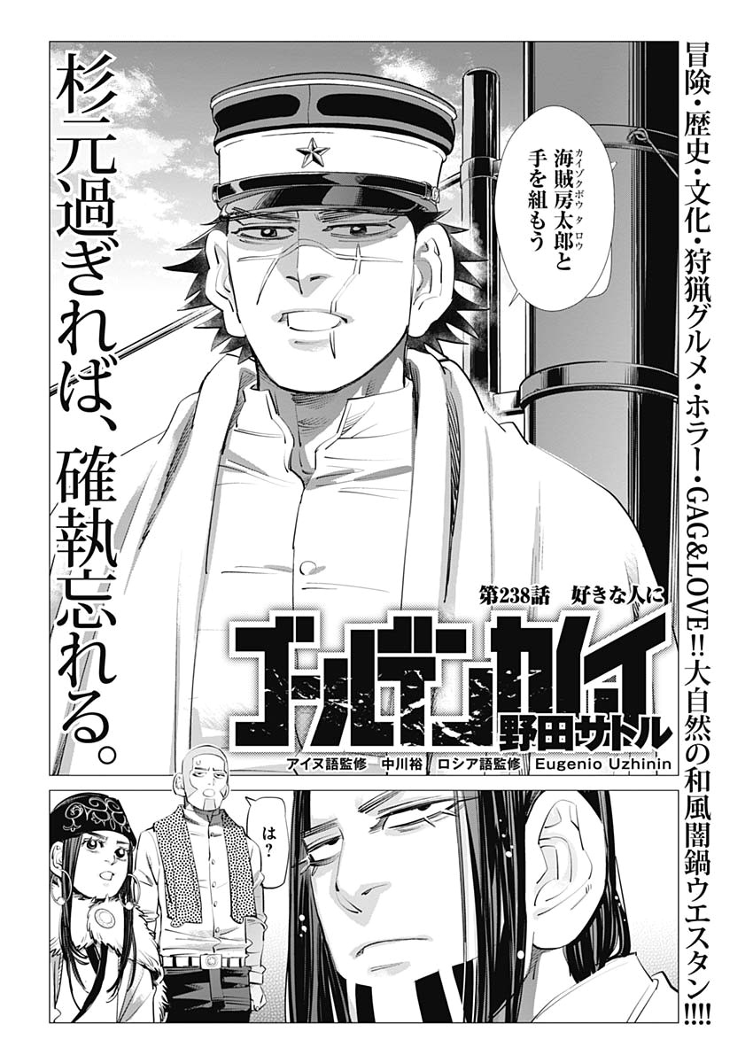 Golden Kamui - Chapter 238 - Page 2