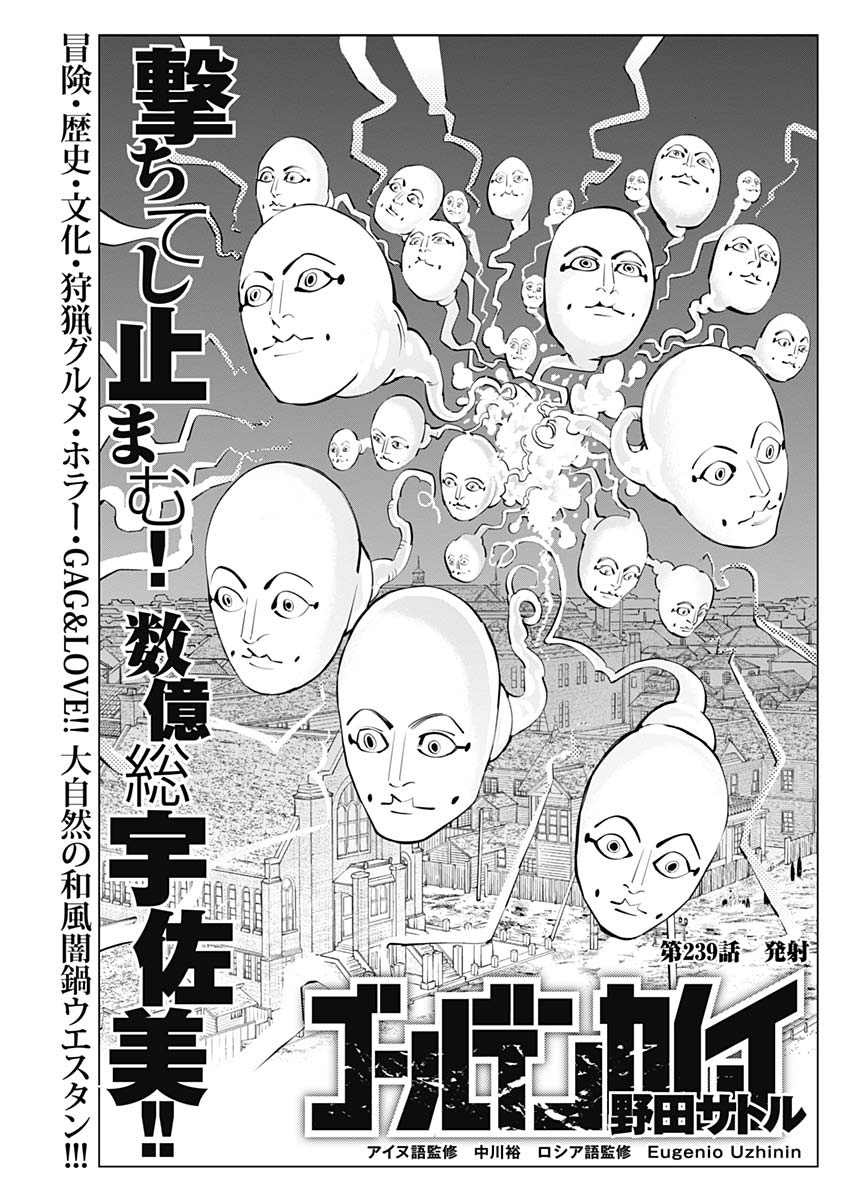 Golden Kamui - Chapter 239 - Page 1